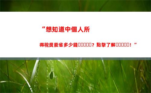 個人按次個人所得稅(個人工資個人所得稅怎么計算)